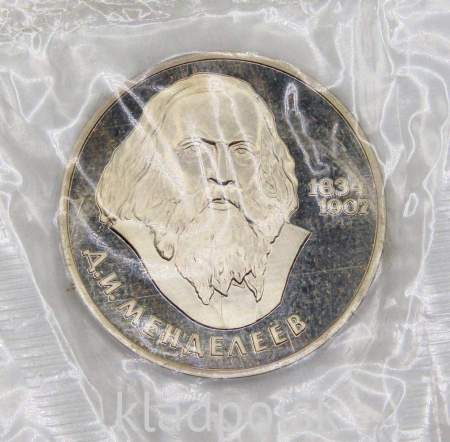 Юбилейная монета 1 рубль 1984 года «150-лет со дня рождения русского химика Д.И. Менделеева», ПРУФ, НОВОДЕЛ