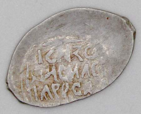 Денга серебро Василий Ярославович, Серпухов, ПГ № 3290А