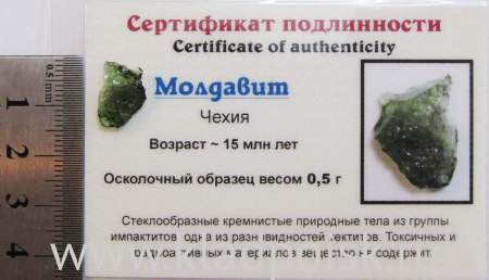 Осколок метеорита Молдавит, арт 19