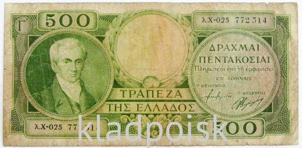 Банкнота 500 драхм 1945 года Греция