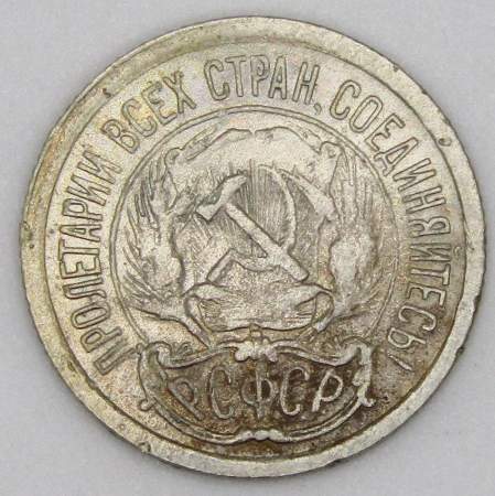 Монета 10 копеек СССР 1923 года, серебро 500 пробы, арт 5 Монета 10 копеек СССР 1923 года, серебро 500 пробы, арт 5