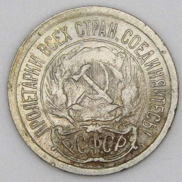 Монета 10 копеек СССР 1923 года, серебро 500 пробы, арт 5 Монета 10 копеек СССР 1923 года, серебро 500 пробы, арт 5