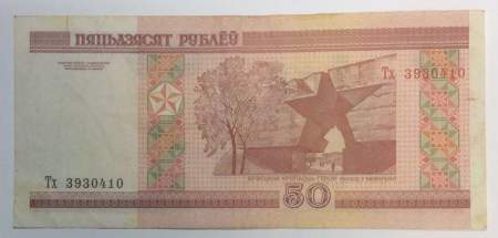 Банкнота Беларусь 50 рублей 2000 года Банкнота Беларусь 50 рублей 2000 года