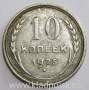 Монета 10 копеек СССР 1925 года, серебро 500 пробы, арт 2