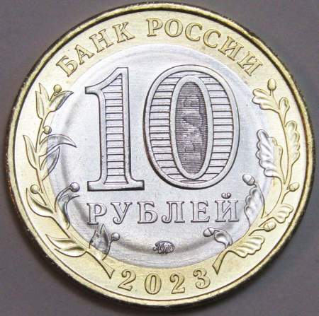 Монета 10 рублей Хабаровский край