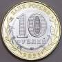 Монета 10 рублей Хабаровский край