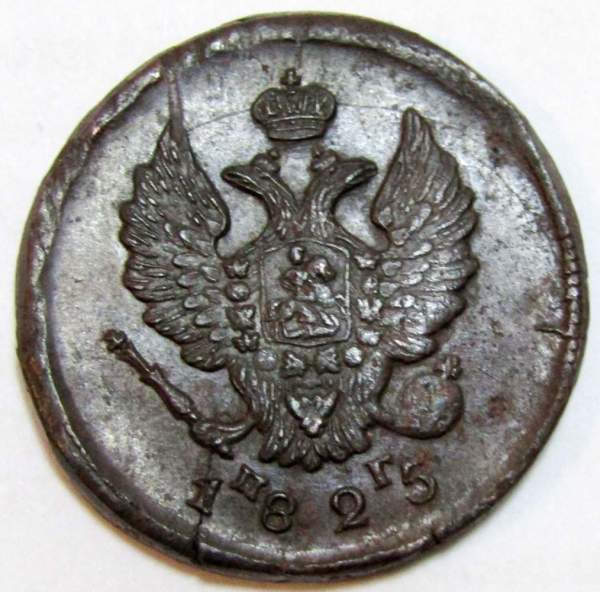 Монета 2 копейки Российской Империи 1825 ЕМ Александр I (арт 6) Монета 2 копейки Российской Империи 1825 ЕМ Александр I (арт 6)