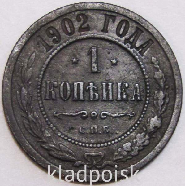 Монета 1 копейка Российской Империи 1902, арт 2 Монета 1 копейка Российской Империи 1902, арт 2