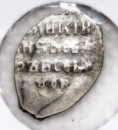Копейка серебро Фёдор II Борисович Годунов (чешуя), 1605 г. Московский денежный двор