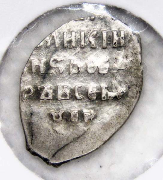 Копейка серебро Фёдор II Борисович Годунов (чешуя), 1605 г. Московский денежный двор