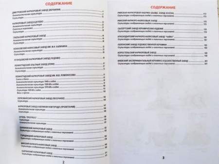 Каталог - определитель Советский Фарфор Обновлённый каталог