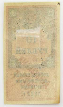 Гербовая марка 10 рублей 1922 г. денежными знаками 1923 года, Первый тип