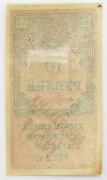 Гербовая марка 10 рублей 1922 г. денежными знаками 1923 года, Первый тип