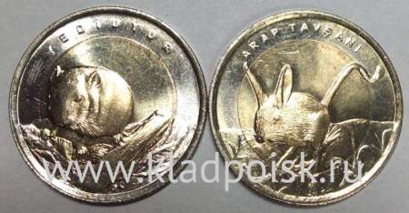 Набор монет 1 лира Турция – Полевая мышь, Тушканчик, 2016