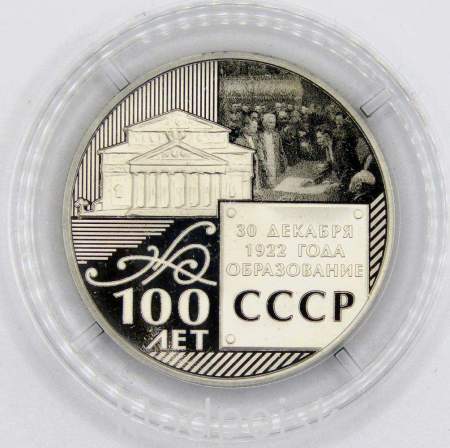 Памятный монетовидный жетон (медаль) 100 ЛЕТ ОБРАЗОВАНИЯ СССР (1922-2022) , ГОЗНАК, ММД