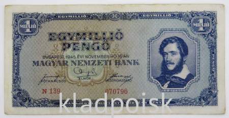 Банкнота 1 миллион милпенгё 1945 года Венгрия
