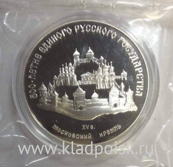 Памятная монета 3 рубля 1989 года 500-летие единого Русского государства, Московский кремль, ПРУФ