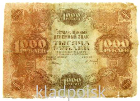 Государственный денежный знак 1000 рублей 1922 года, РСФСР, арт 3