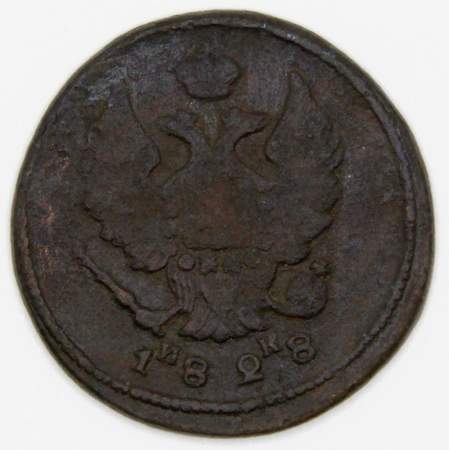 Монета 2 копейки Российской Империи 1828 ЕМ ИК Николай I