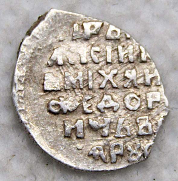 Копейка серебро Михаил Фёдорович (чешуя), 1613-1645 гг. Москва Арт. 22 Копейка серебро Михаил Фёдорович (чешуя), 1613-1645 гг. Москва Арт. 22