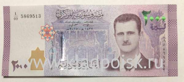 Банкнота 2000 фунтов 2015 года Сирия с портретом Башара Асада Банкнота 2000 фунтов 2015 года Сирия с портретом Башара Асада