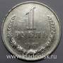 Монета 1 рубль СССР 1961 года (арт.2)