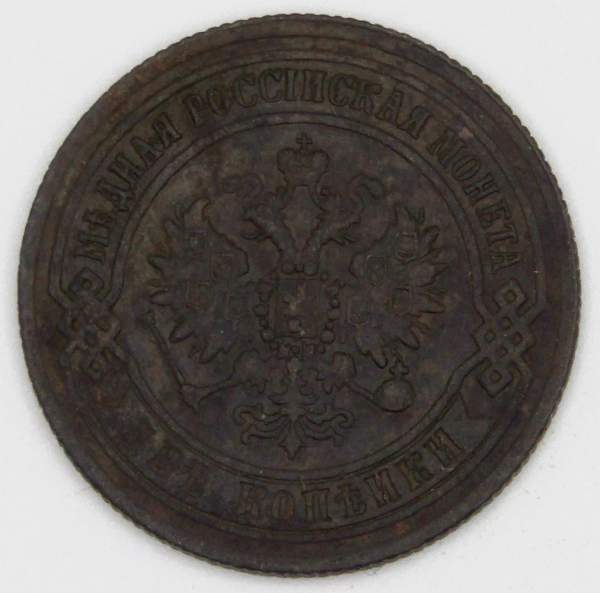 Монета 2 копейки Российской Империи 1869