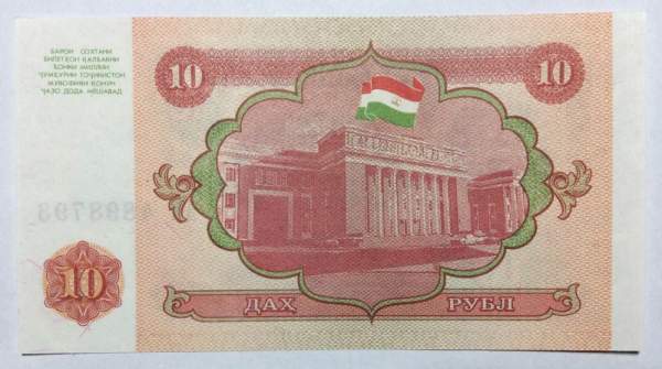 Банкнота 10 рублей 1994 года Таджикистан Банкнота 10 рублей 1994 года Таджикистан