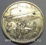 Монета 2 рубля «город – герой Смоленск», из оборота, арт 4