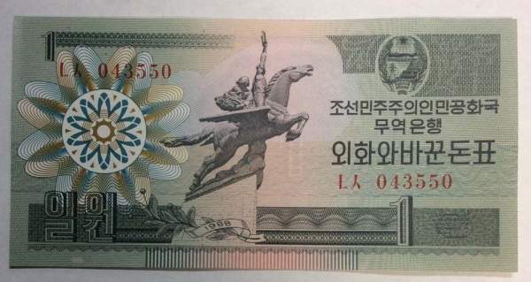 Банкнота Северная Корея 1 вона 1988 года Банкнота Северная Корея 1 вона 1988 года