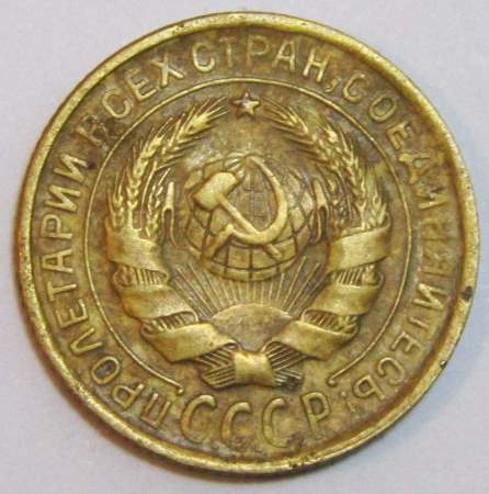 Монета 2 копейки СССР 1932 года﻿, арт 3
