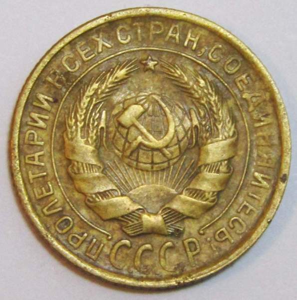 Монета 2 копейки СССР 1932 года﻿, арт 3