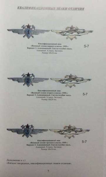 Каталог отличительных, памятных и информационных знаков отличия советских вооруженных сил, 2 том Каталог отличительных, памятных и информационных знаков отличия советских вооруженных сил, 2 том
