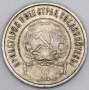 Монета 50 копеек 1922 года, РСФСР, ПЛ, серебро 900 пробы (арт 2)