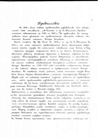 Книга "Русские монеты. Медная монета с 1700-1725 г. Петра I"