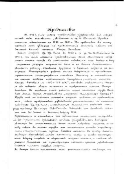 Книга "Русские монеты. Медная монета с 1700-1725 г. Петра I" Книга "Русские монеты. Медная монета с 1700-1725 г. Петра I"