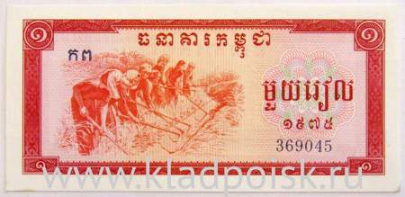 Банкнота Камбоджа 1 риель 1975 года