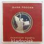Монета 1 рубль 1992 год «Суверенитет, Демократия, Возрождение» ПРУФ в футляре, арт 2