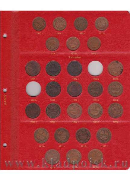Альбом для монет периода правления Николая II (1894-1917)
