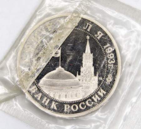 Монета 3 рубля 1993 Сталинградская битва, арт 14