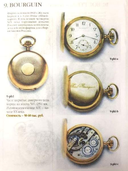 Каталог Карманные часы Каталог Карманные часы