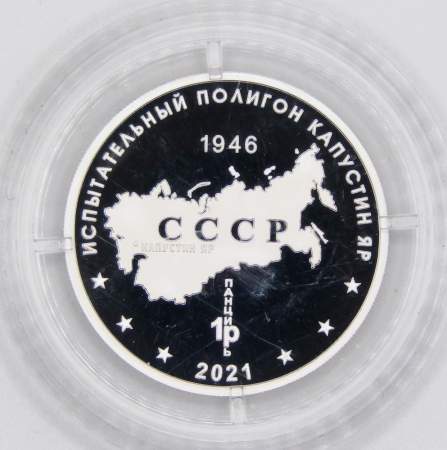 Жетон Авиационный ракетный комплекс с КР Х-32, Серебро, ММД, 2021