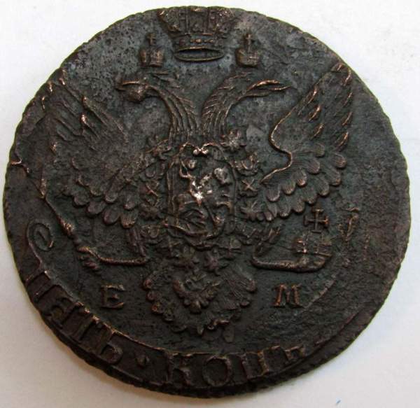 Монета 5 копеек Российской Империи 1796 ЕМ, перечекан, арт 3