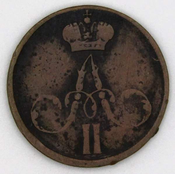 Монета денежка Российской Империи 1858 Александр II Монета денежка Российской Империи 1858 Александр II