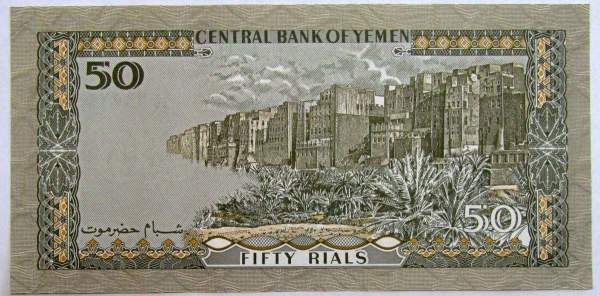 Банкнота 50 риалов 1994 года Йемен, арт 2 Банкнота 50 риалов 1994 года Йемен, арт 2