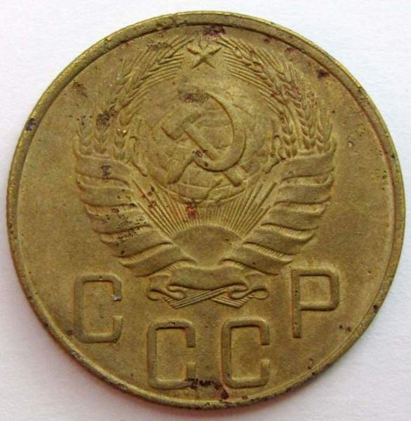 Монета 5 копеек СССР 1938 года Монета 5 копеек СССР 1938 года