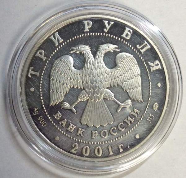 Памятная серебряная монета 3 рубля Сберегательное дело в России 2001, арт 2