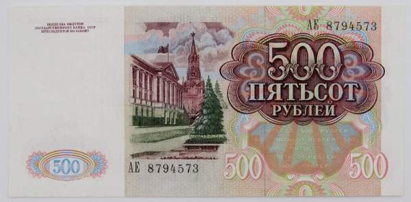 Банкнота 500 рублей СССР 1991 года, арт 3