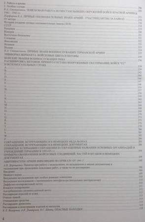 Методические рекомендации по военной археологии