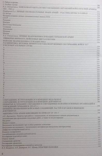 Методические рекомендации по военной археологии